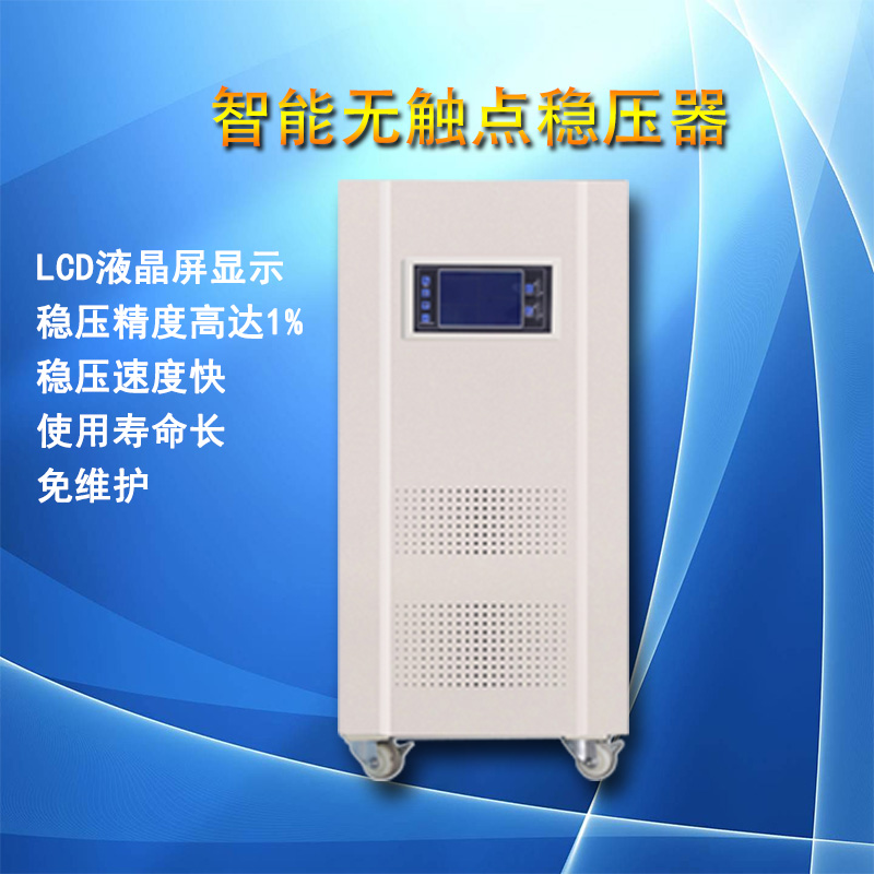 10KVA-250K无触点稳压器主图8003.jpg