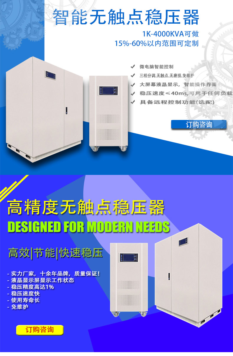 无触点稳压器详情图-互联_03 - 副本.jpg