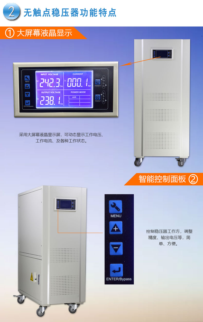无触点稳压器详情图-互联_04.jpg