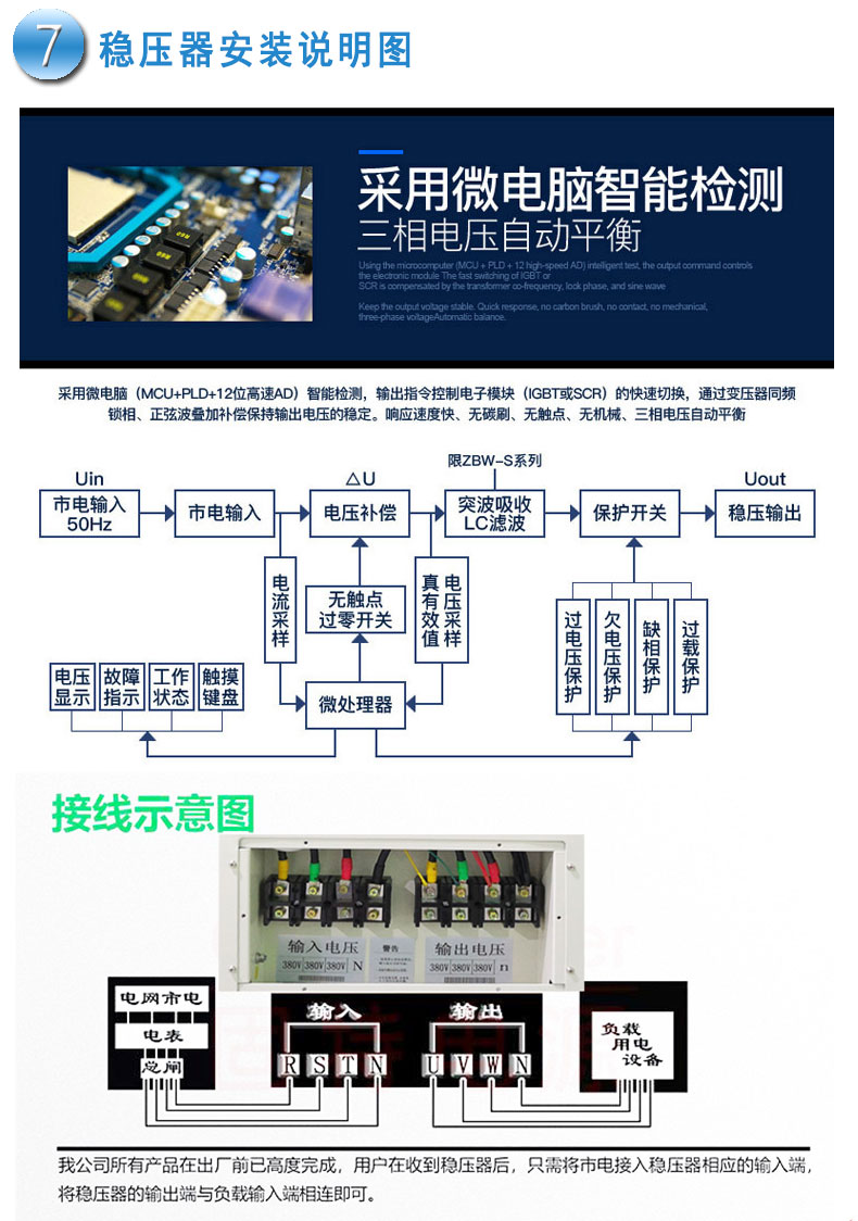 无触点稳压器详情图-互联_11.jpg