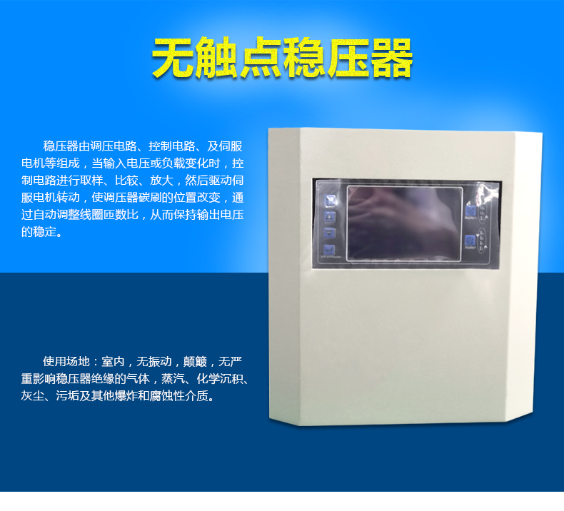 单相无触点稳压器详情-互联天下_01.jpg