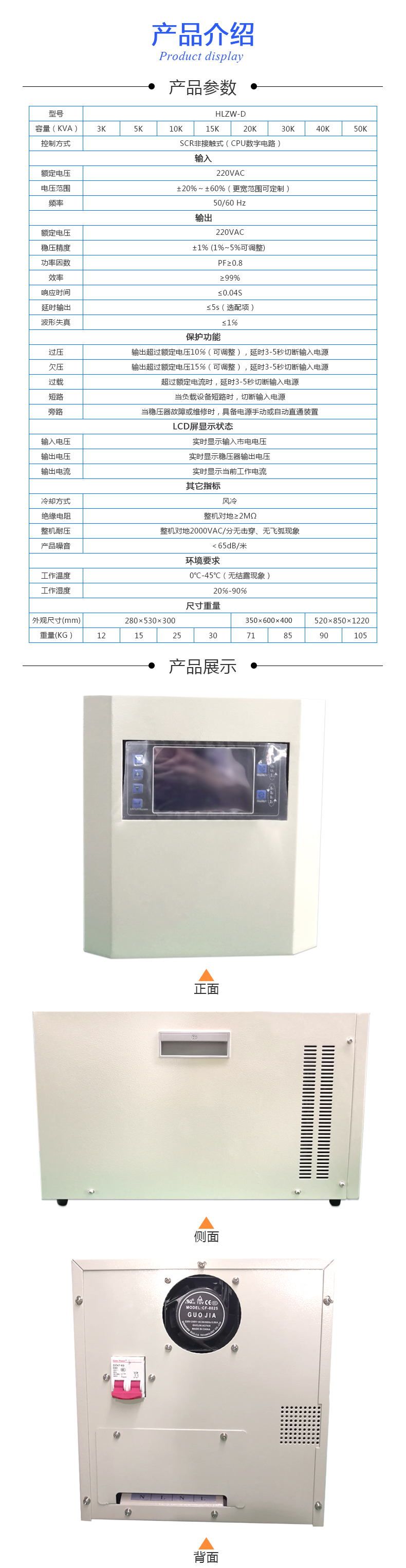 单相无触点稳压器详情-互联天下_04.jpg