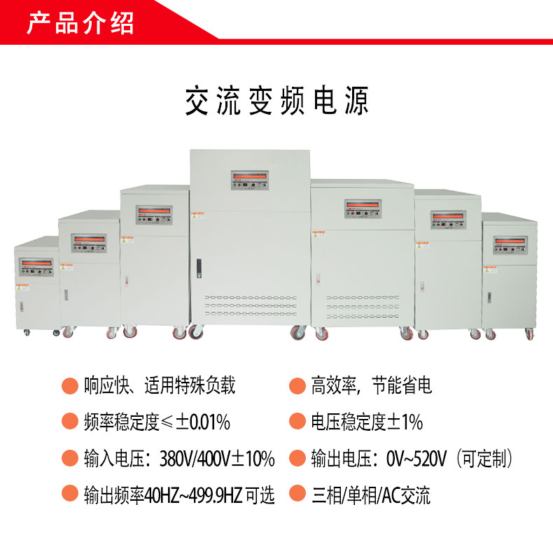 变频电源图片_01.jpg