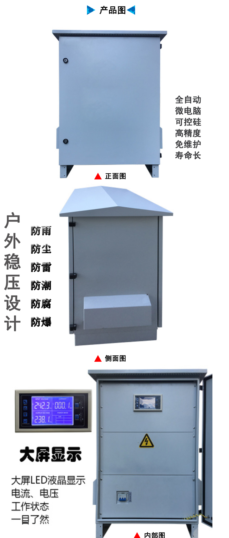 户外稳压器详情-互联_04.jpg