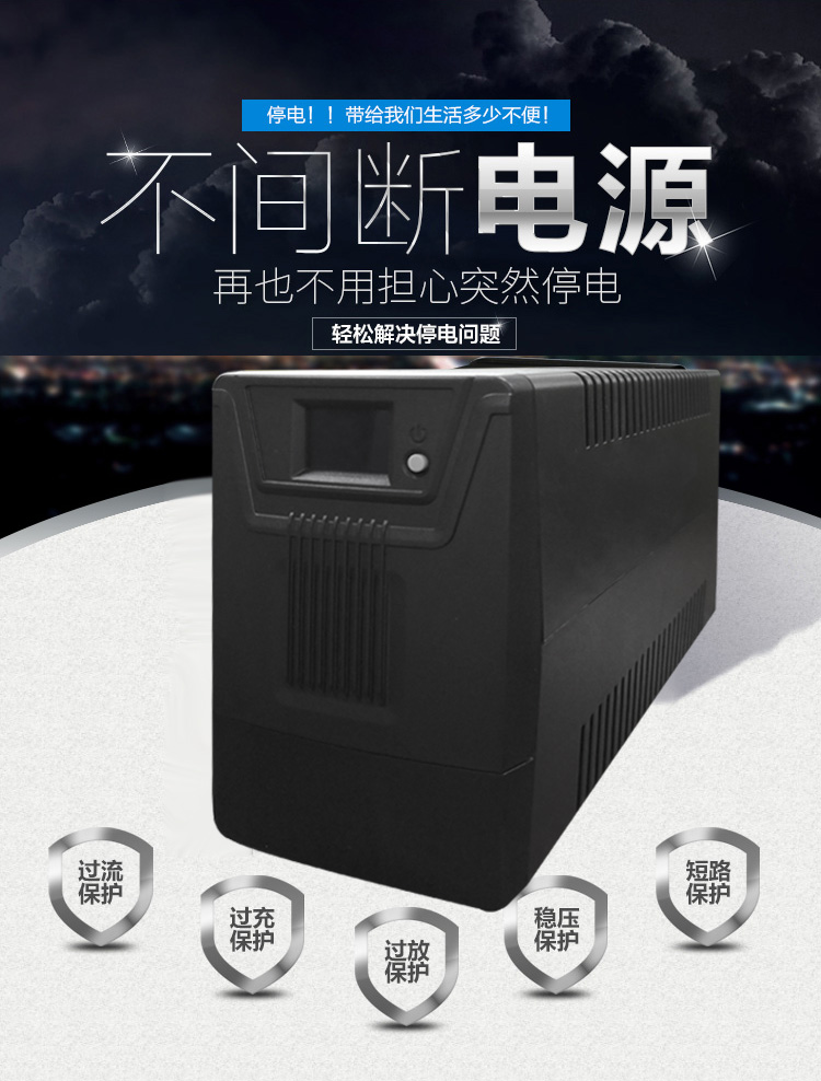 01后备式UPS电源.jpg